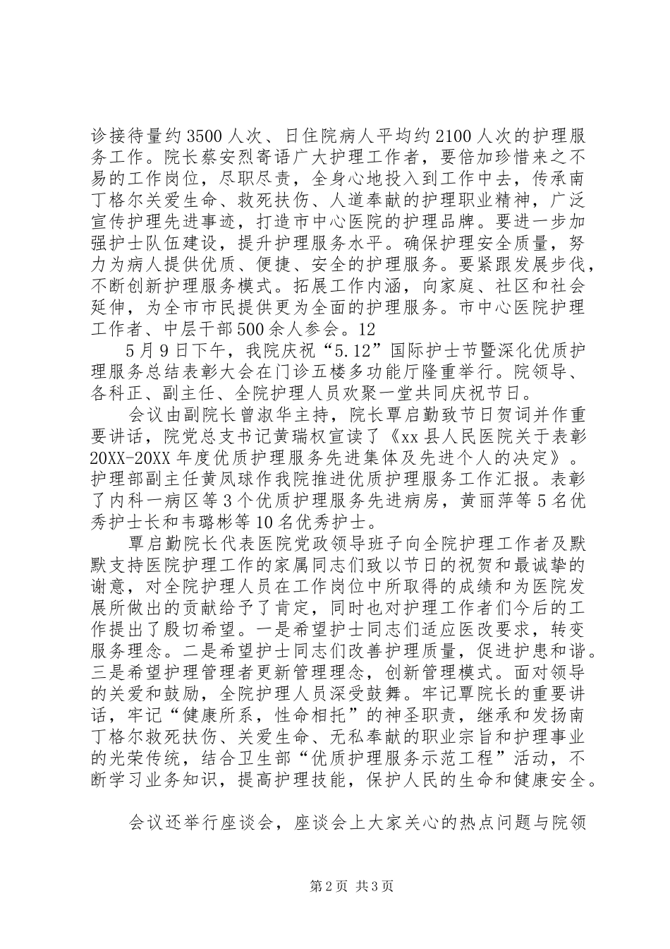 2024年卫生院国际护士节总结表彰大会简报_第2页