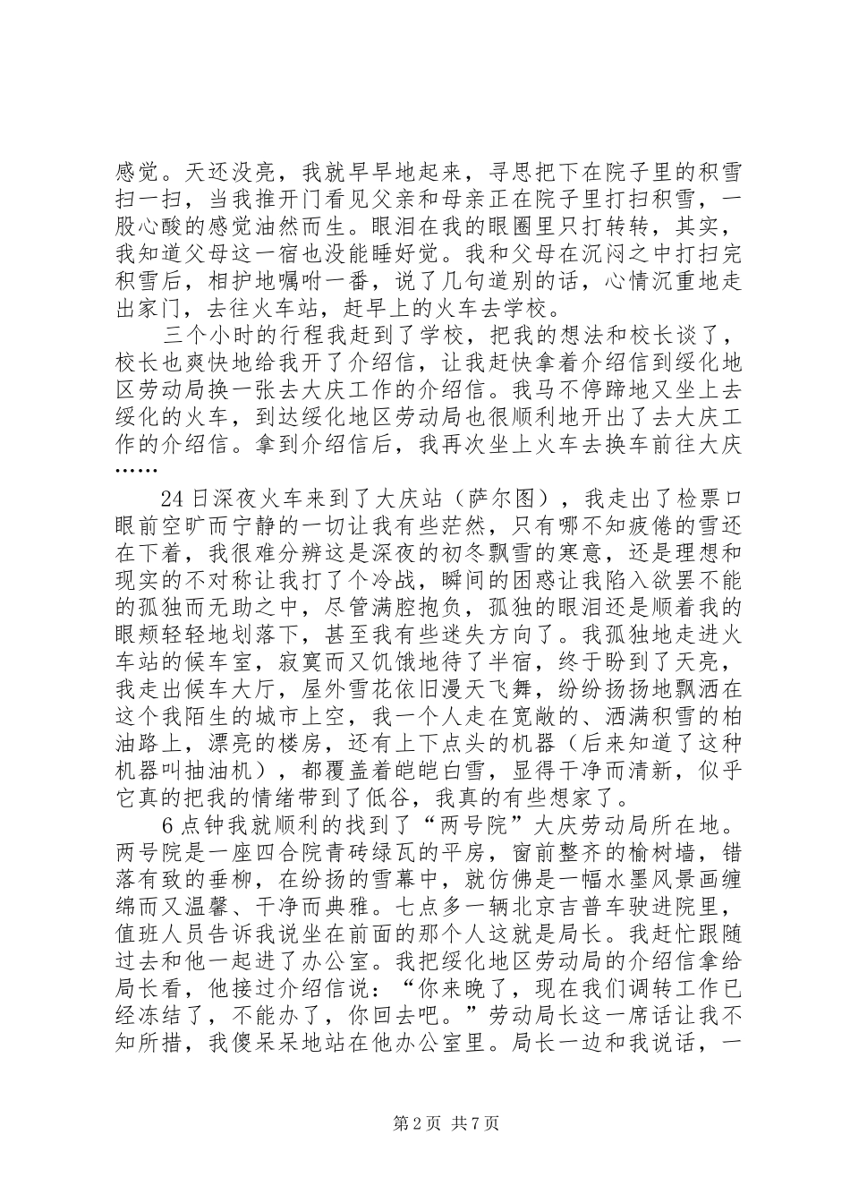 2024年油田工作者庆祝国庆征文_第2页