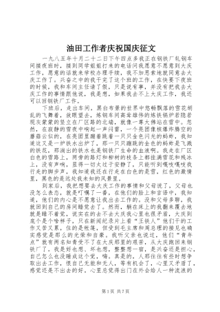 2024年油田工作者庆祝国庆征文