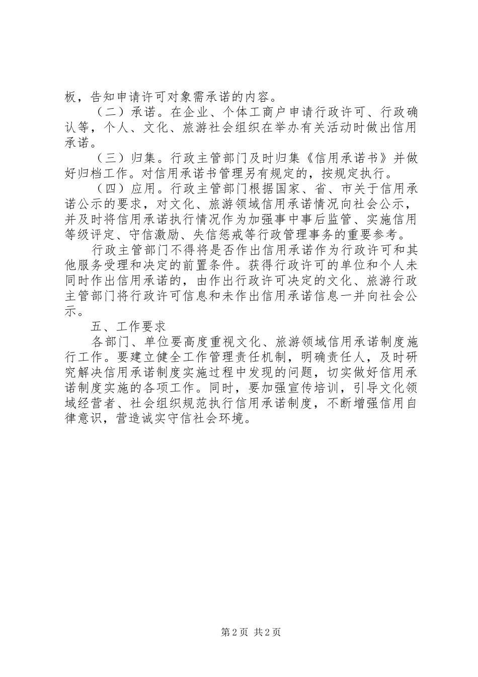 2024年文广旅局信用承诺制度_第2页