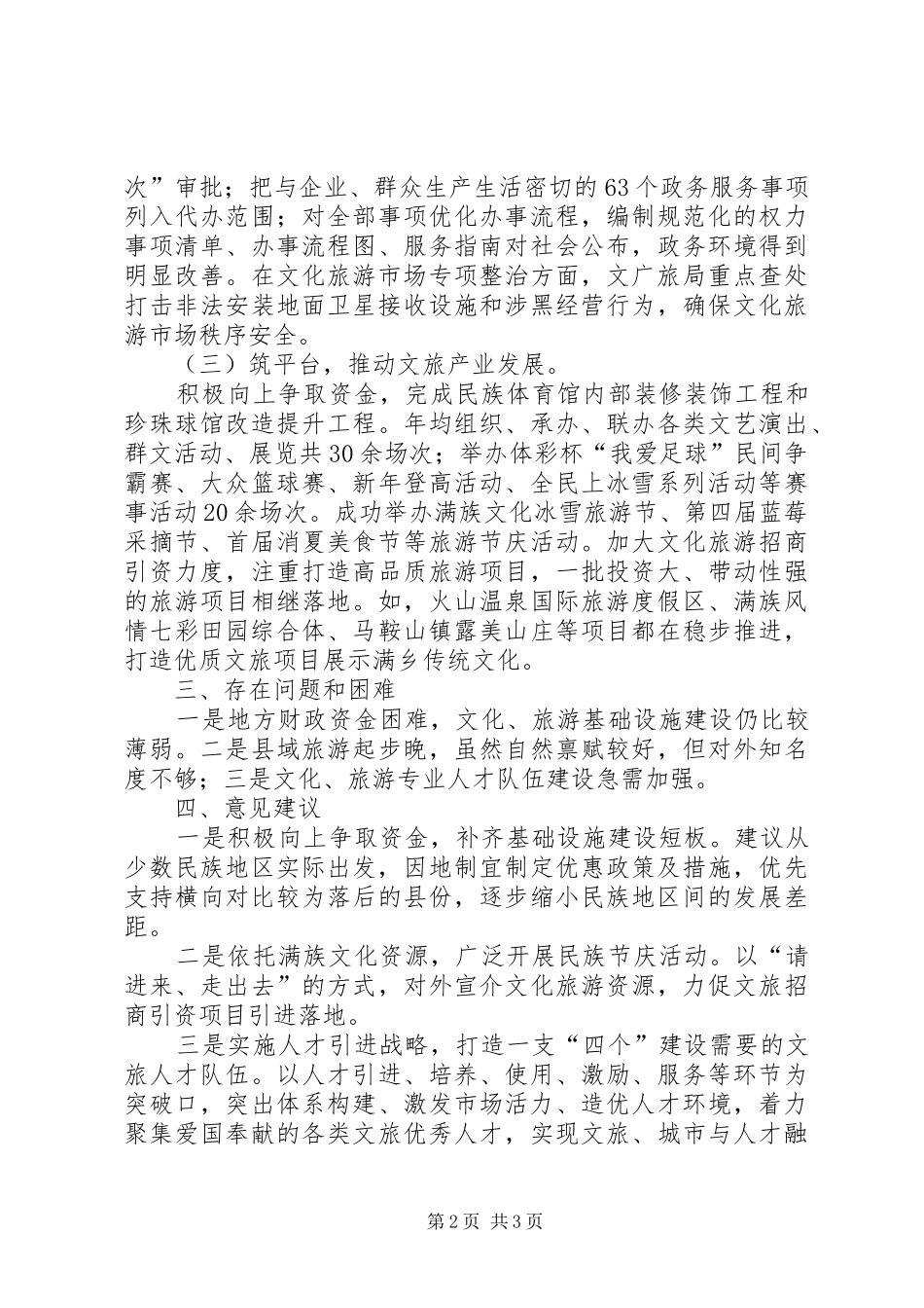 2024年文广旅局优化营商环境调研报告_第2页
