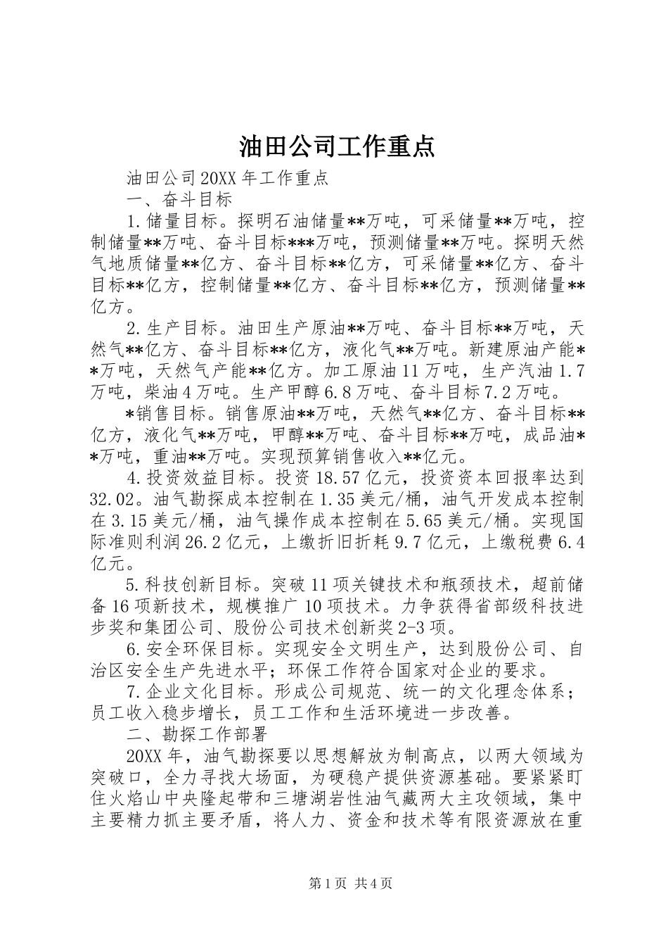 2024年油田公司工作重点_第1页