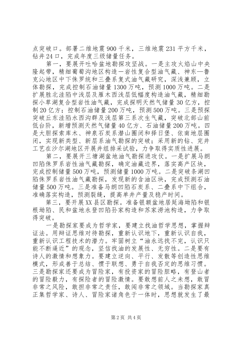 2024年油田公司工作重点_第2页