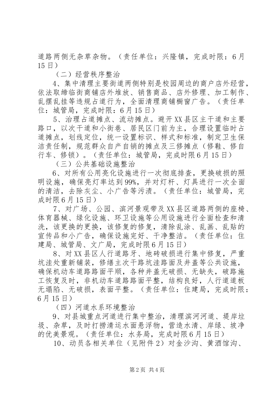 2024年卫生院环境卫生综合整治实施方案_第2页