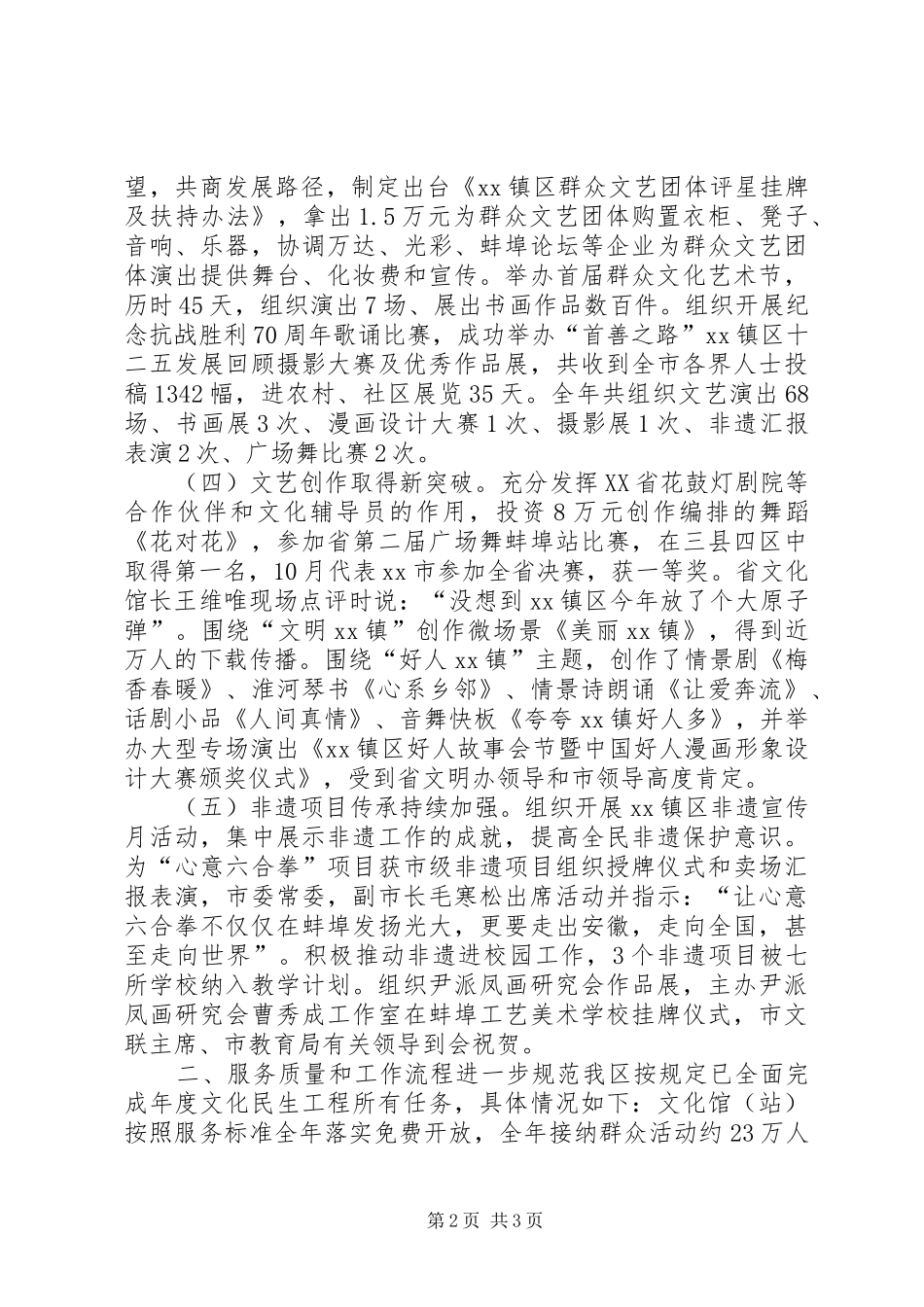 2024年文广旅游局年度民生工程工作总结_第2页