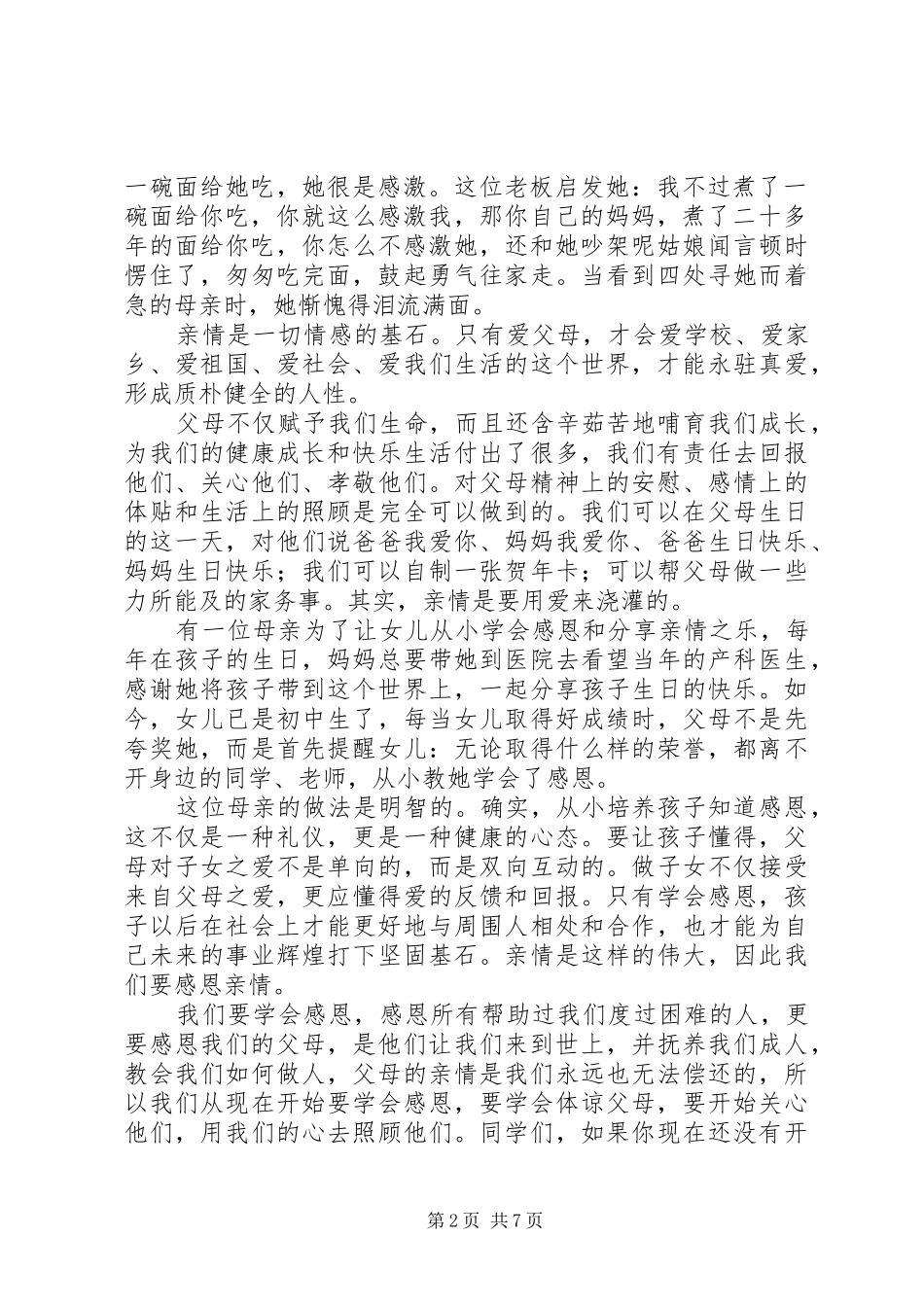 2024年卫生院基本公共卫生服务的工作自查整改报告_第2页