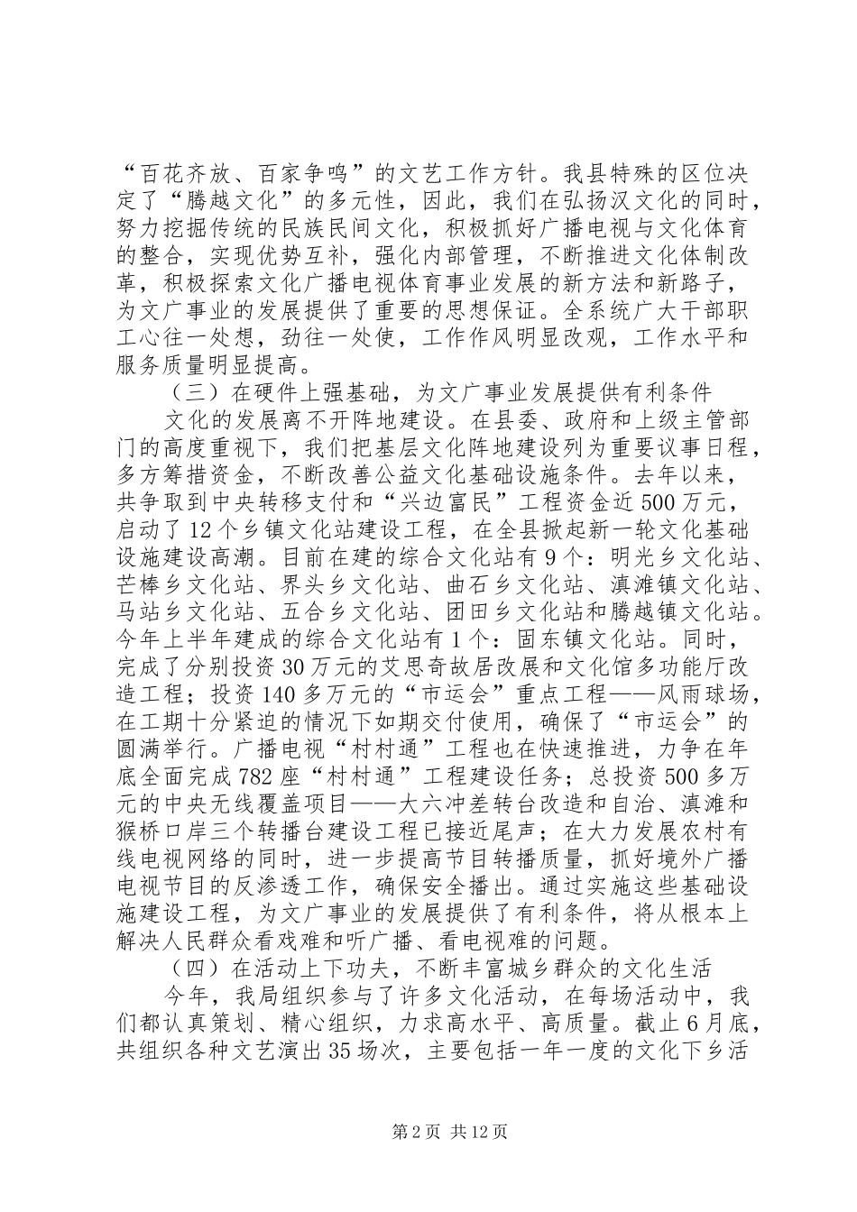 2024年文广事业规划发展报告_第2页