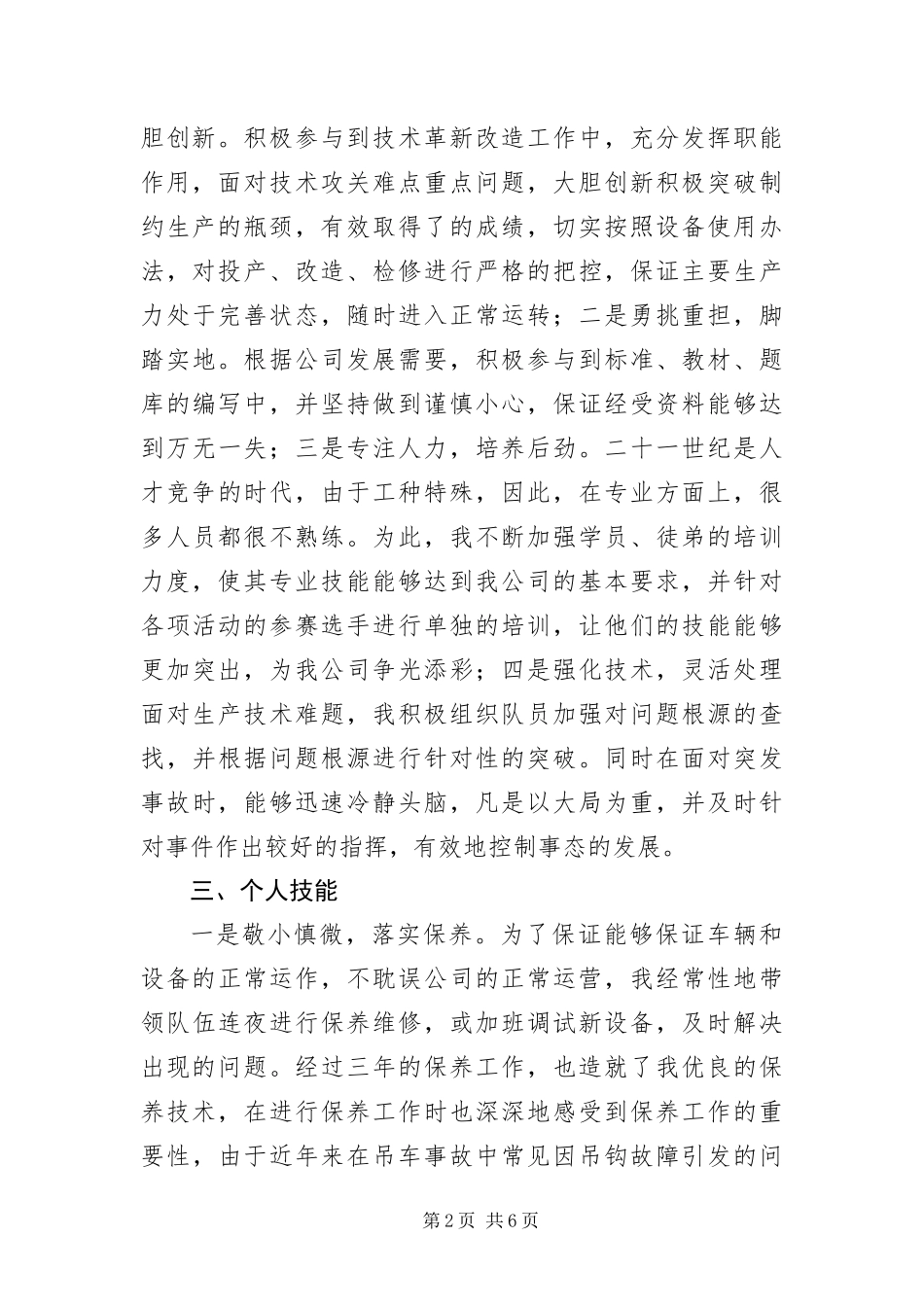 2024年油田公司技能专家申报材料_第2页