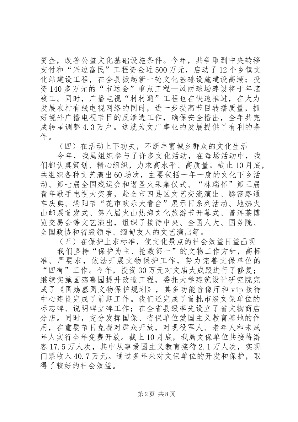 2024年文广事业稳定发展工作报告_第2页