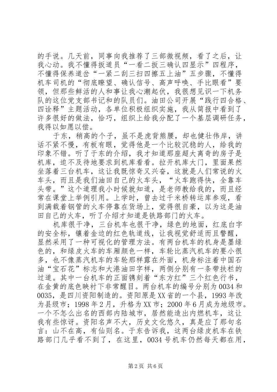 2024年油田公司考察见闻万抹红中一点蓝_第2页