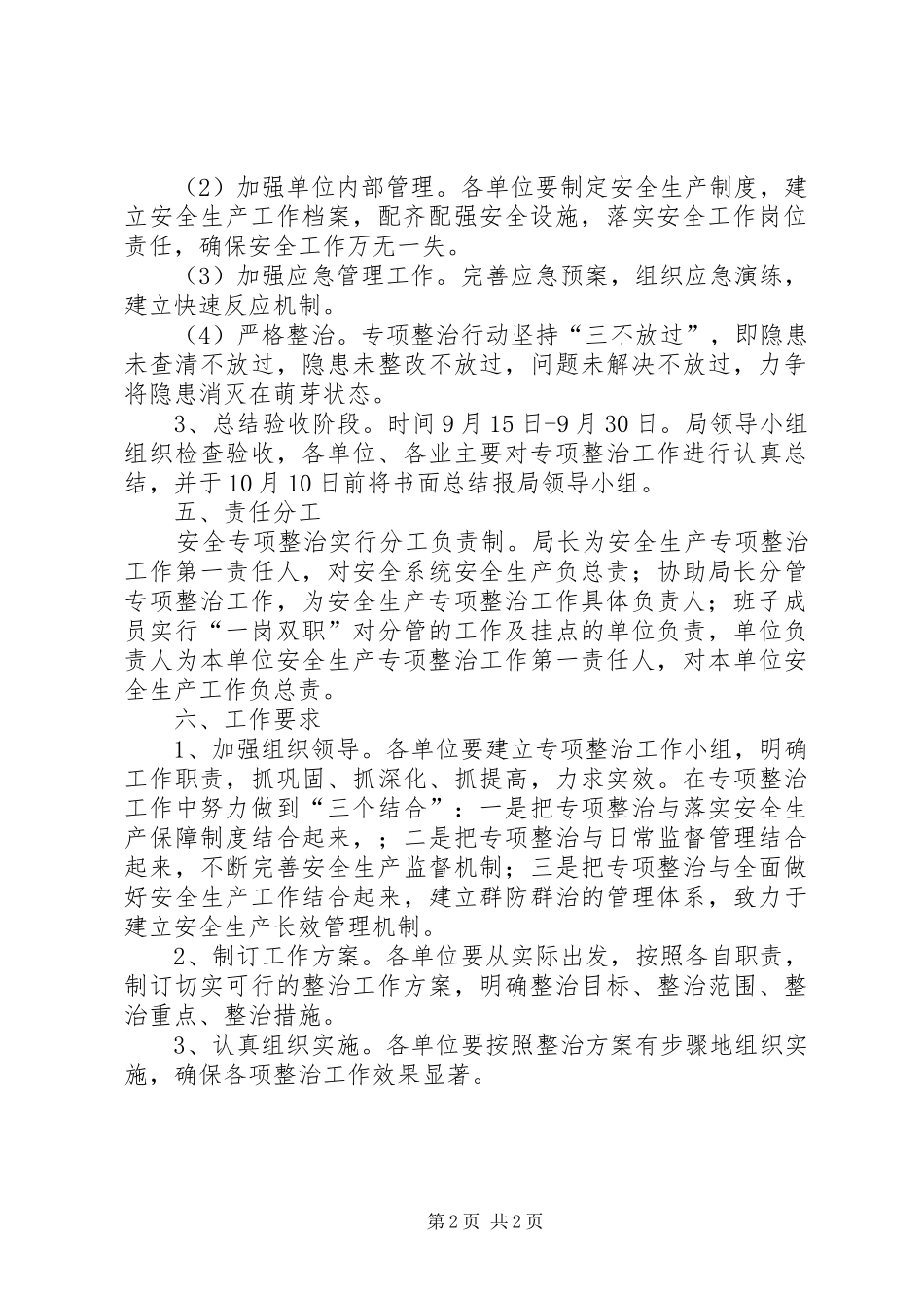 2024年文广系统安全生产工作方案_第2页