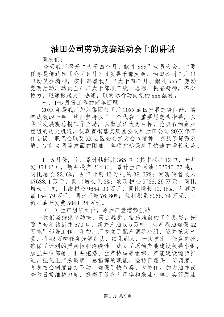 2024年油田公司劳动竞赛活动会上的致辞_第1页