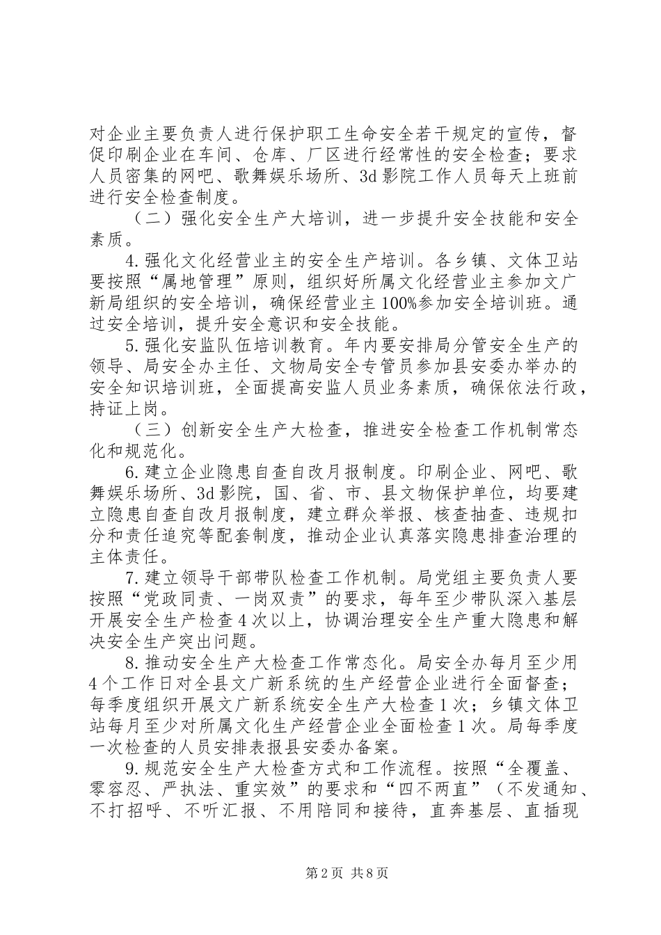 2024年文广系统安全生产工作要点篇_第2页