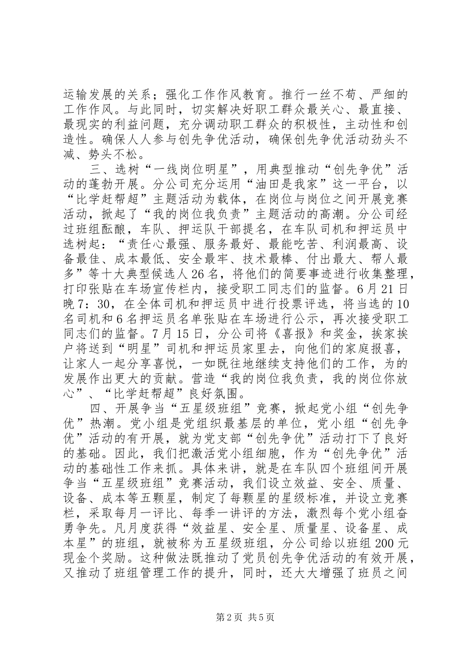 2024年油田公司述职述廉汇报_第2页