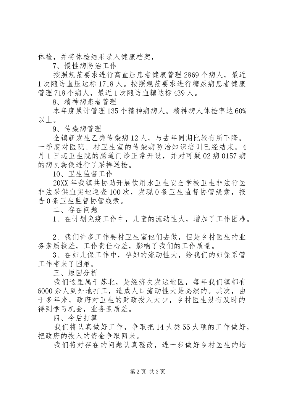 2024年卫生院基本公共卫生服务项目工作半年工作总结_第2页