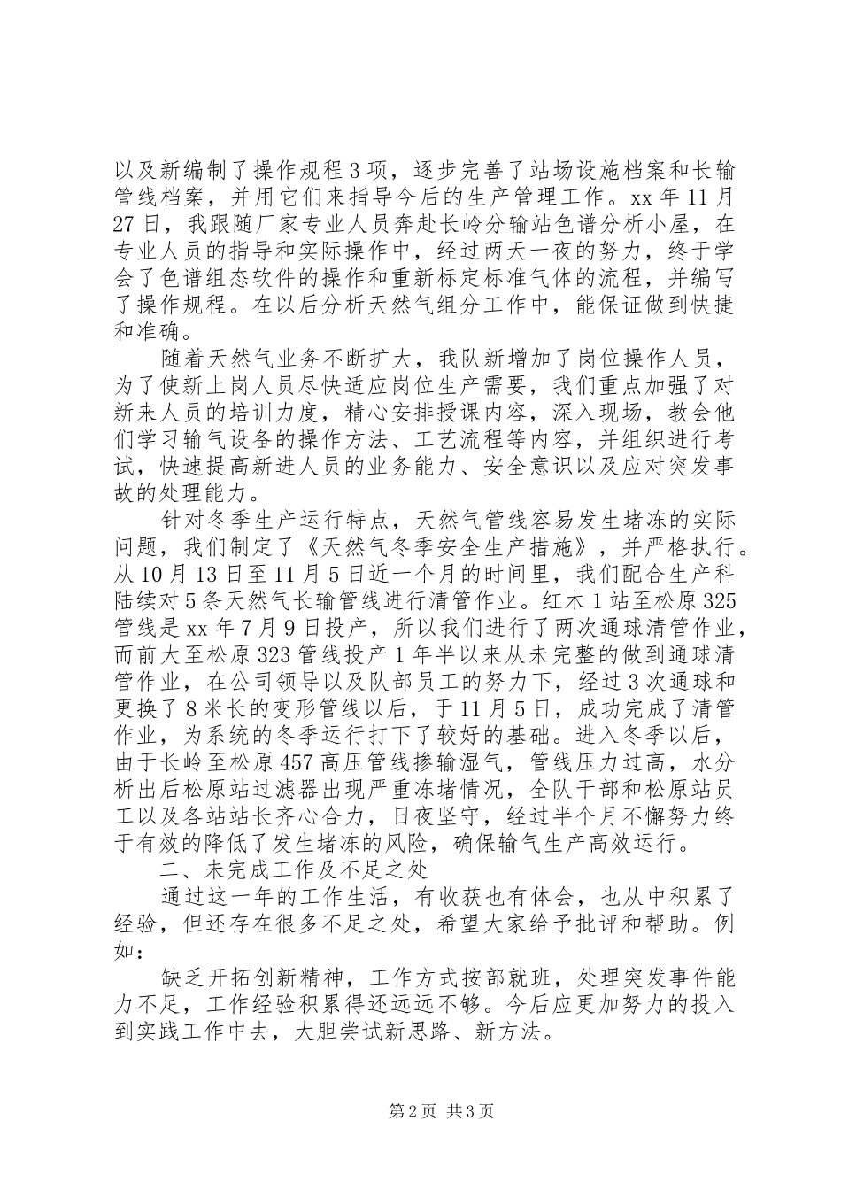 2024年油田公司天然气业务年度述职报告_第2页