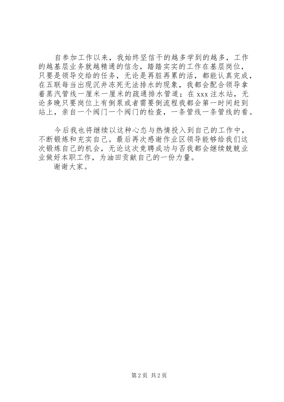 2024年油田基层副队长竞聘演讲稿_第2页