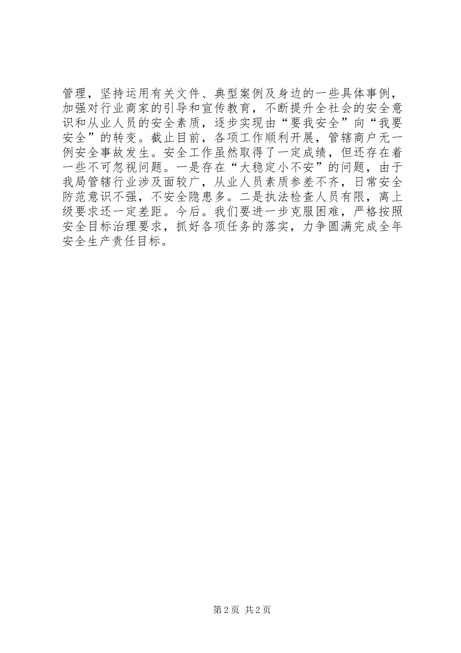 2024年文广新局安全生产工作汇报_第2页