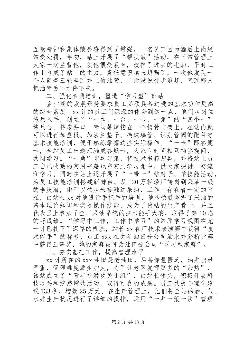 2024年油田计量站先进事迹材料_第2页