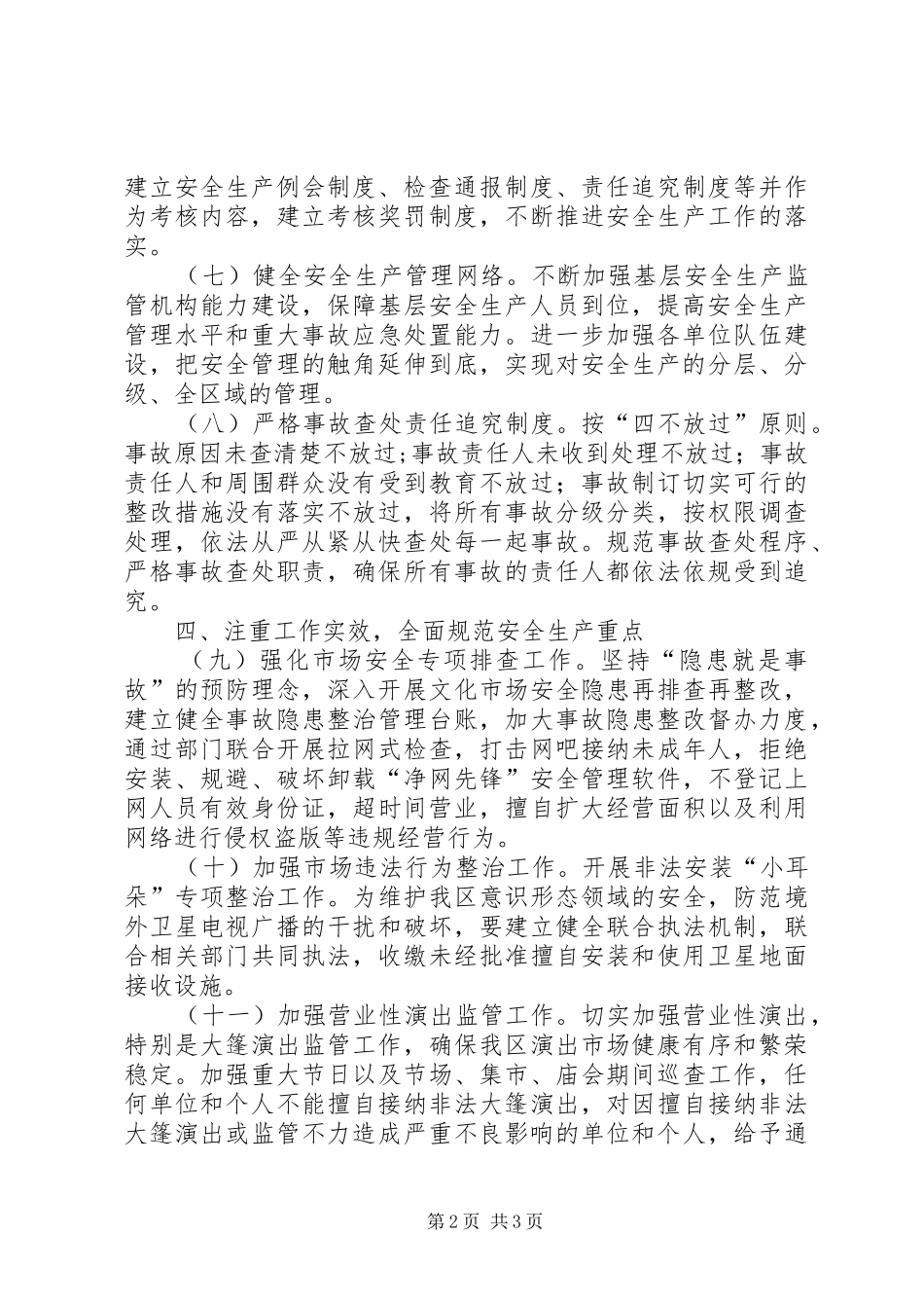 2024年文广新局安全生产工作要点_第2页