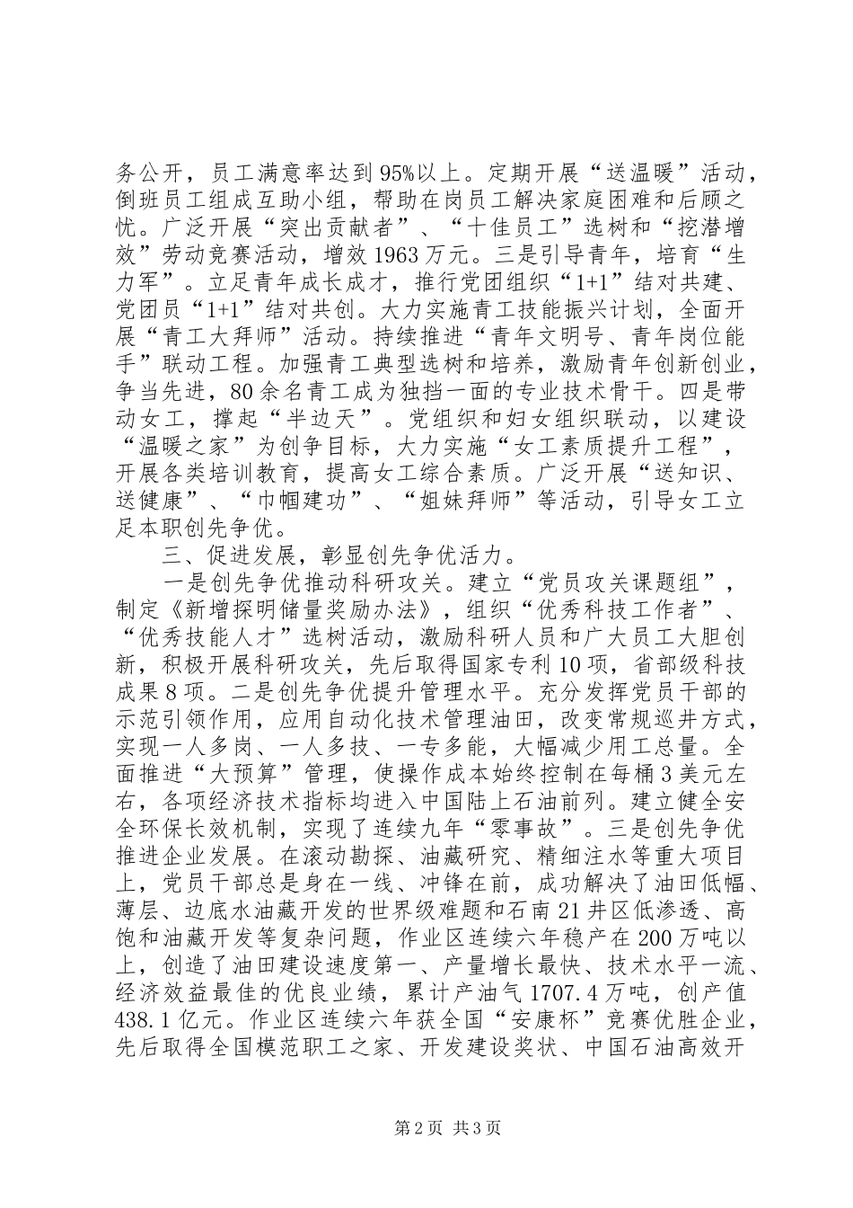 2024年油田建设工作会讲话稿_第2页