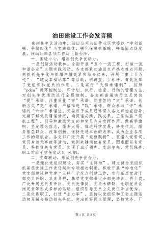 2024年油田建设工作会讲话稿