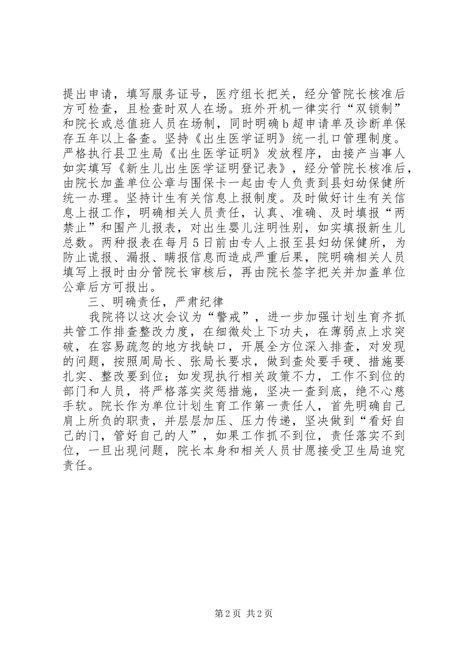 2024年卫生院计划生育齐抓共管工作汇报_第2页