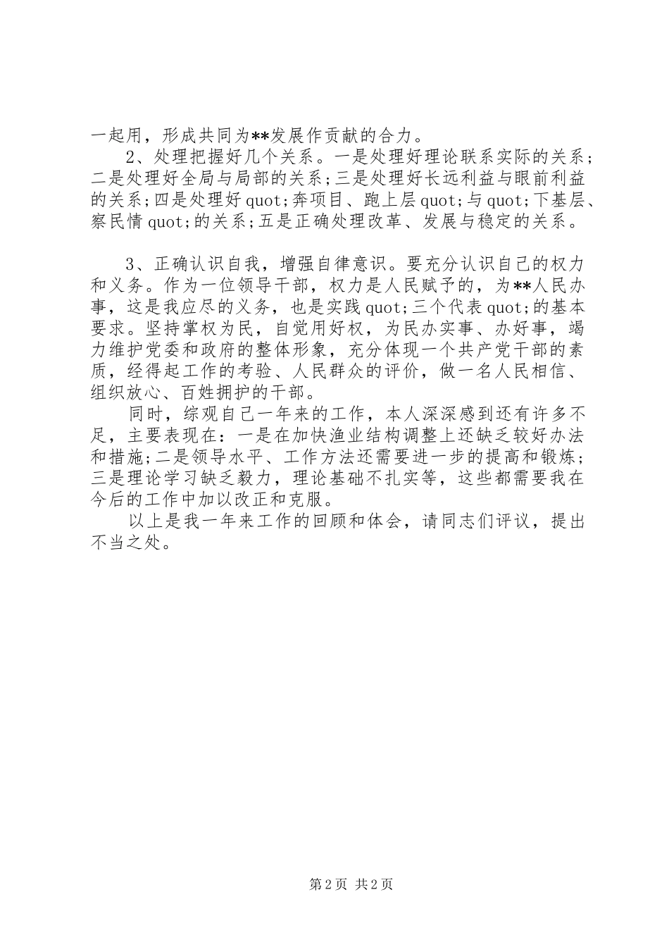 2024年油田开发室副主任竞聘演讲稿范文_第2页