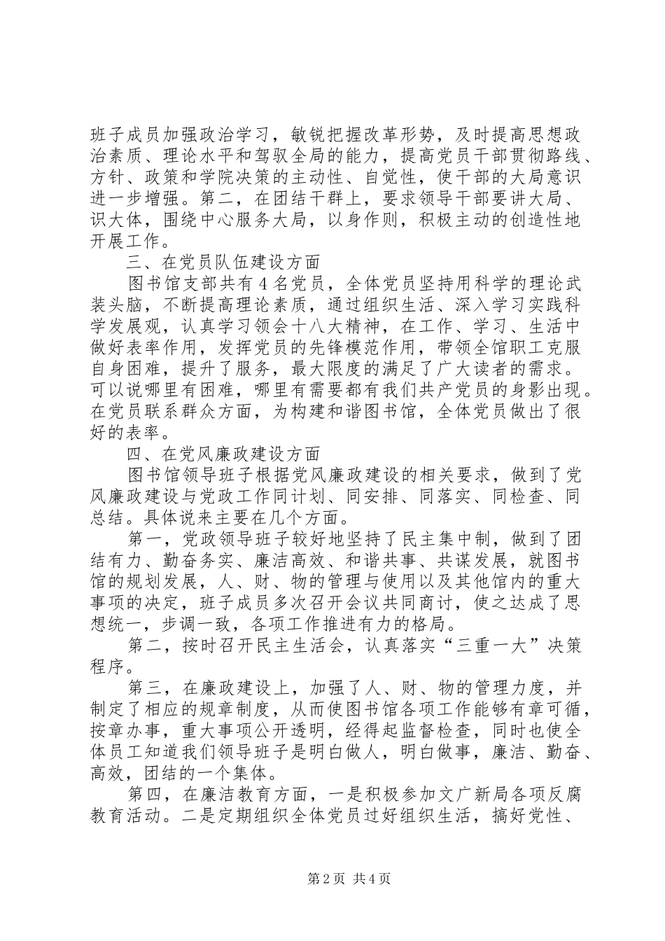 2024年文广新局党风廉政建设工作总结_第2页