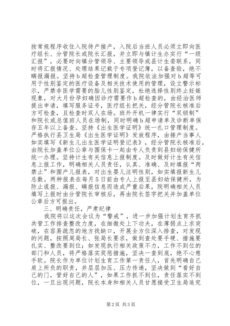 2024年卫生院计生齐抓共管汇报材料_第2页