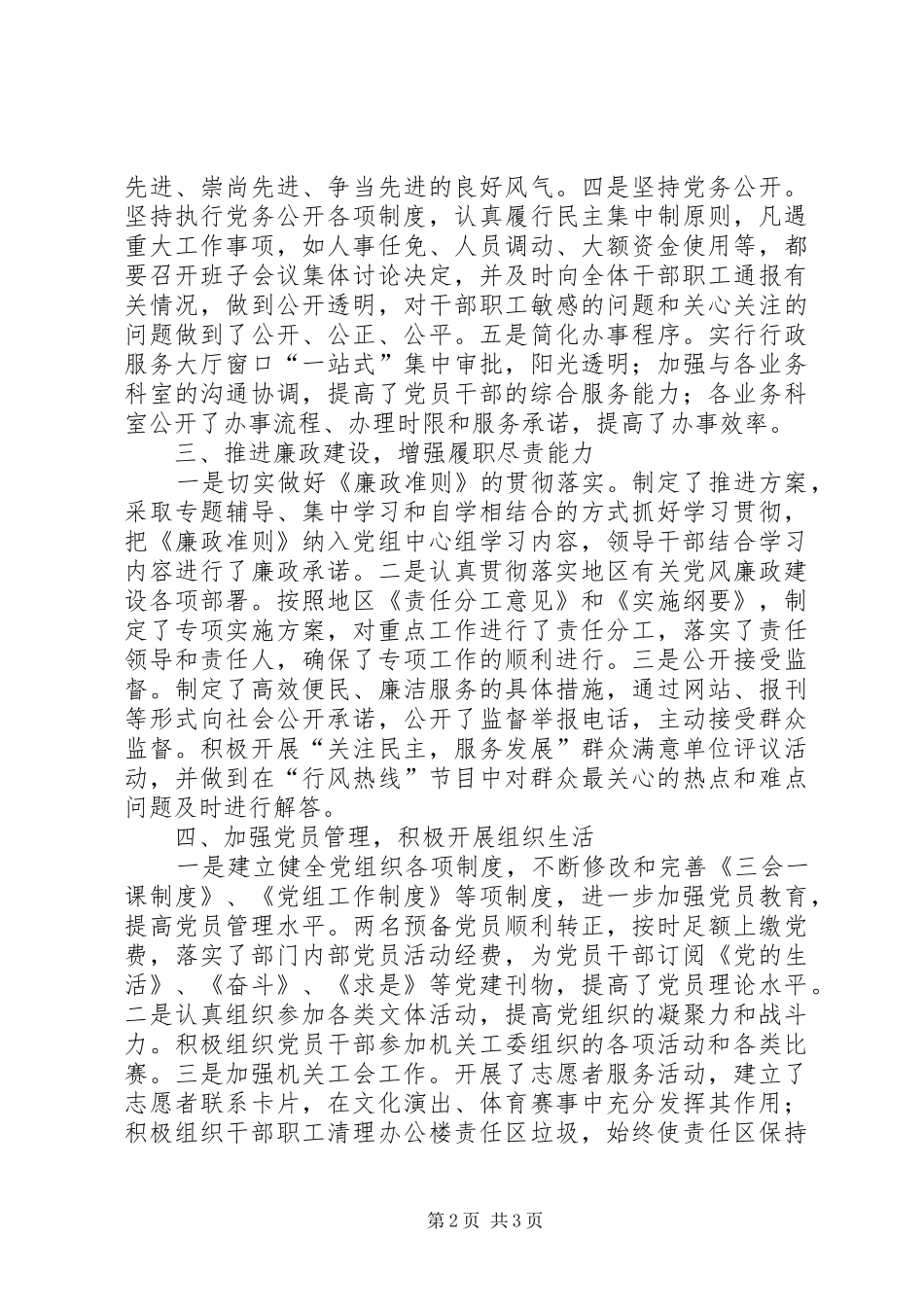 2024年文广新局党总支书记述职报告_第2页