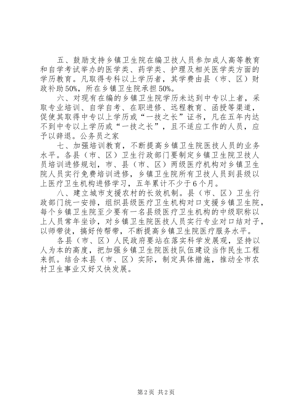 2024年卫生院加强人才队伍建设工作意见_第2页