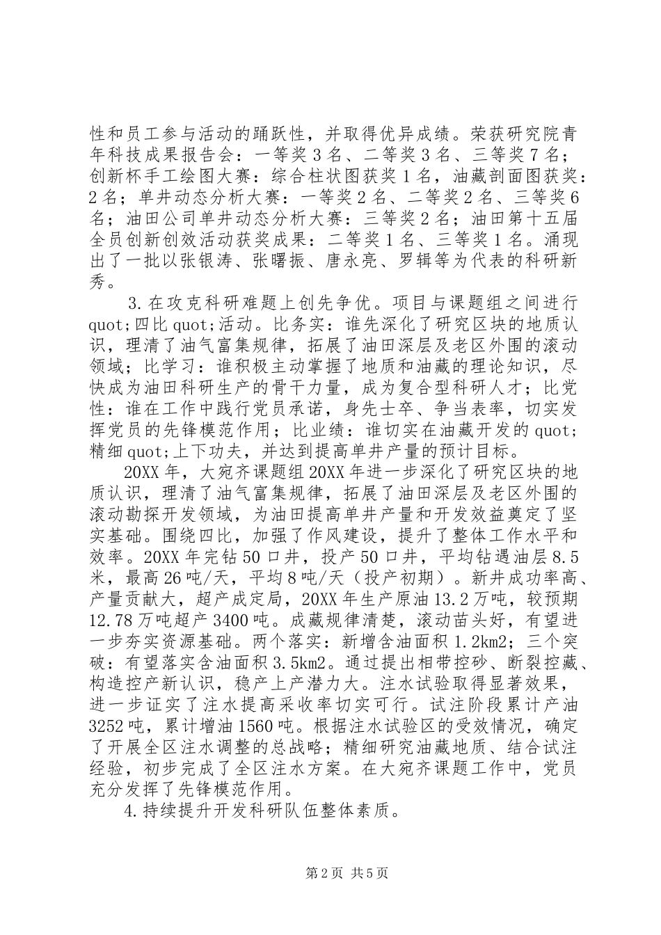 2024年油田开发所党支部先进事迹材料_第2页