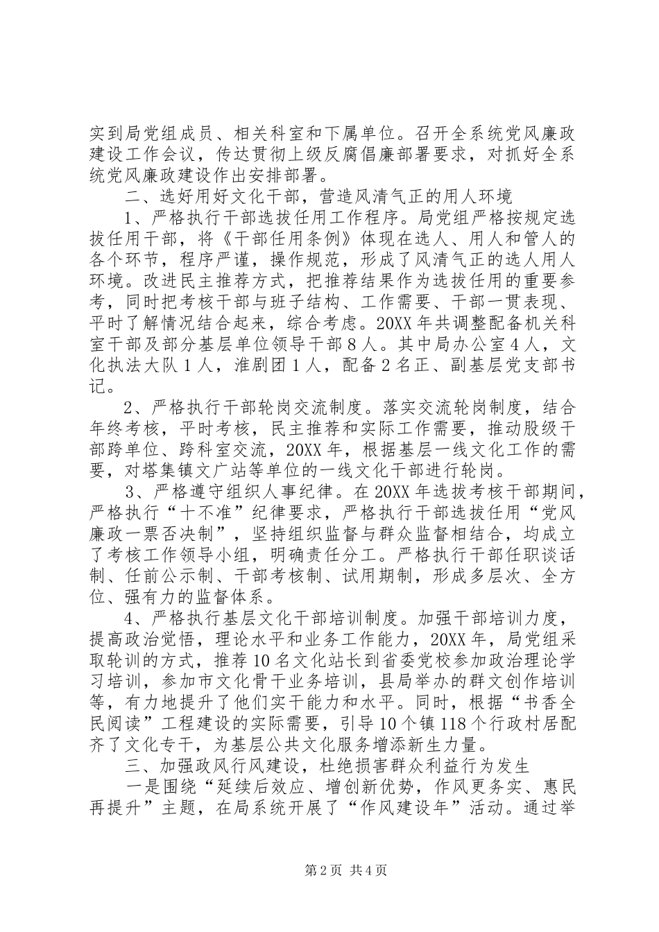 2024年文广新局党组履行主体责任报告_第2页