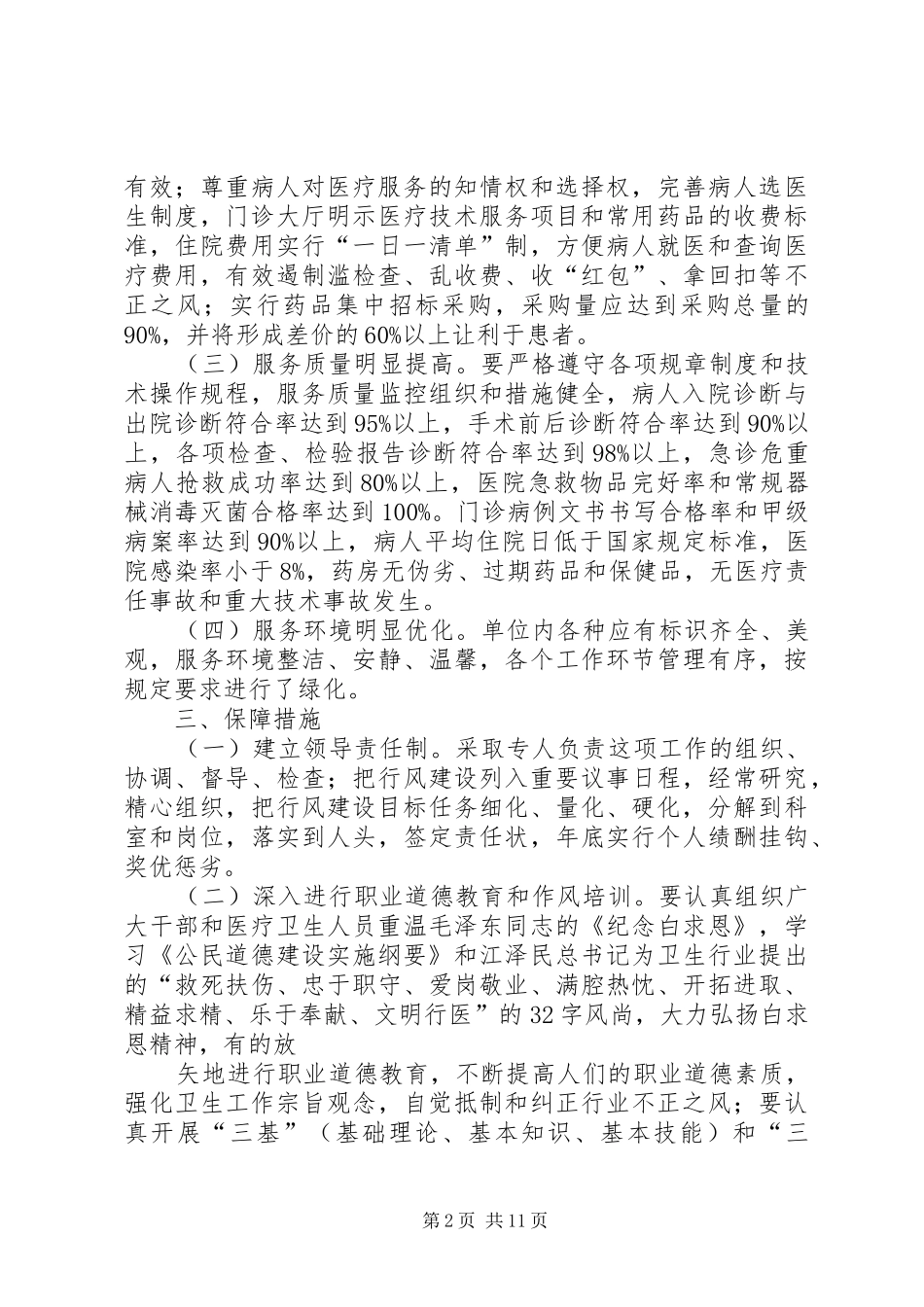 2024年卫生院加强职业道德和行业作风建设的任务专题_第2页