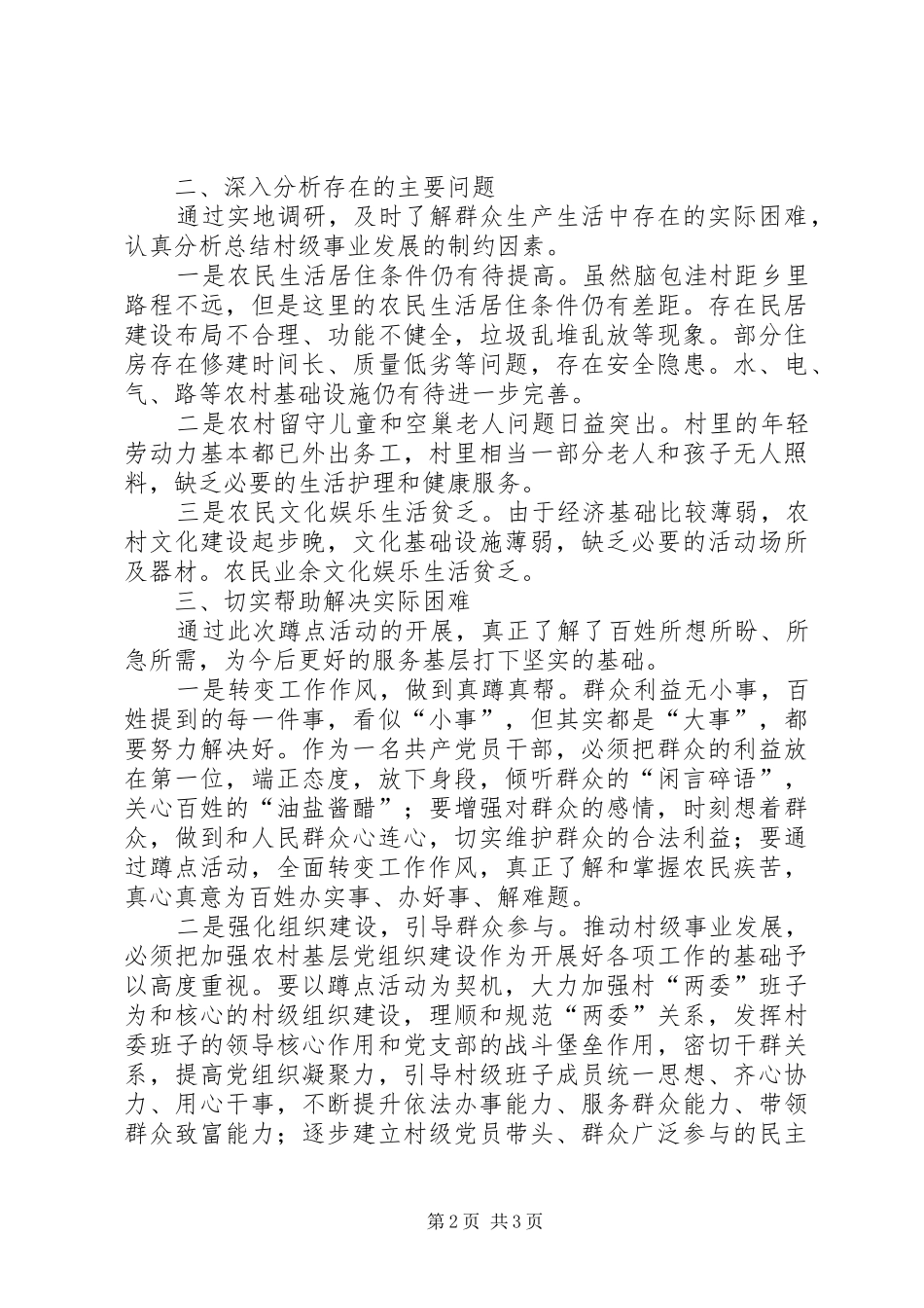 2024年文广新局蹲点服务工作汇报_第2页