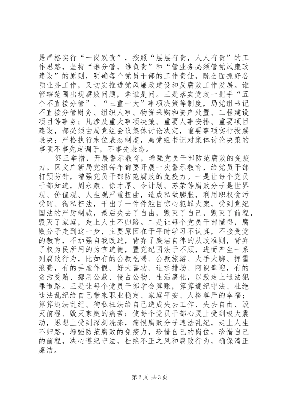 2024年文广新局反腐倡廉建设报告_第2页