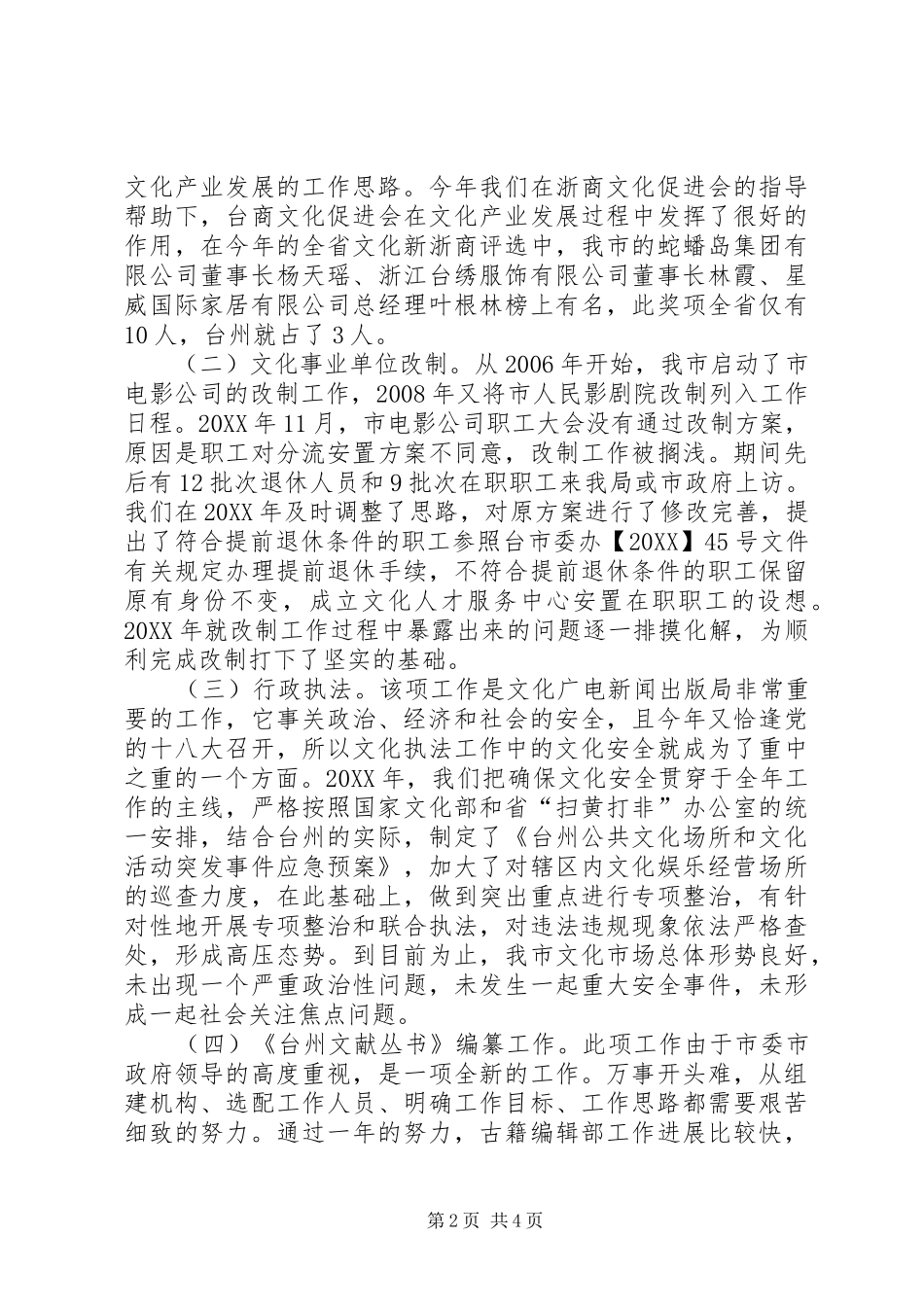 2024年文广新局副局长个人述职报告_第2页