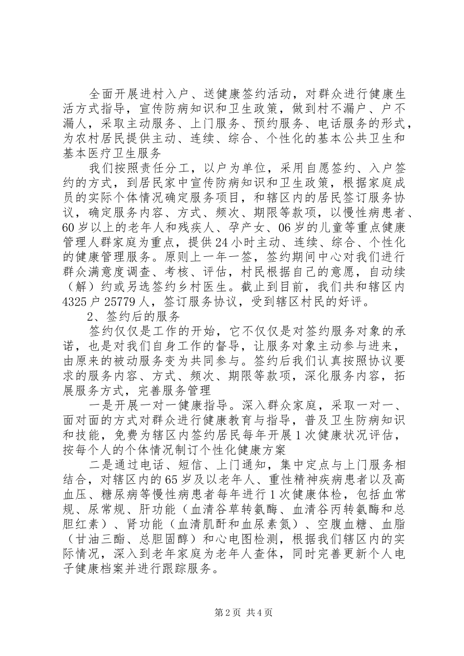 2024年卫生院家庭医生签约服务工作总结_第2页