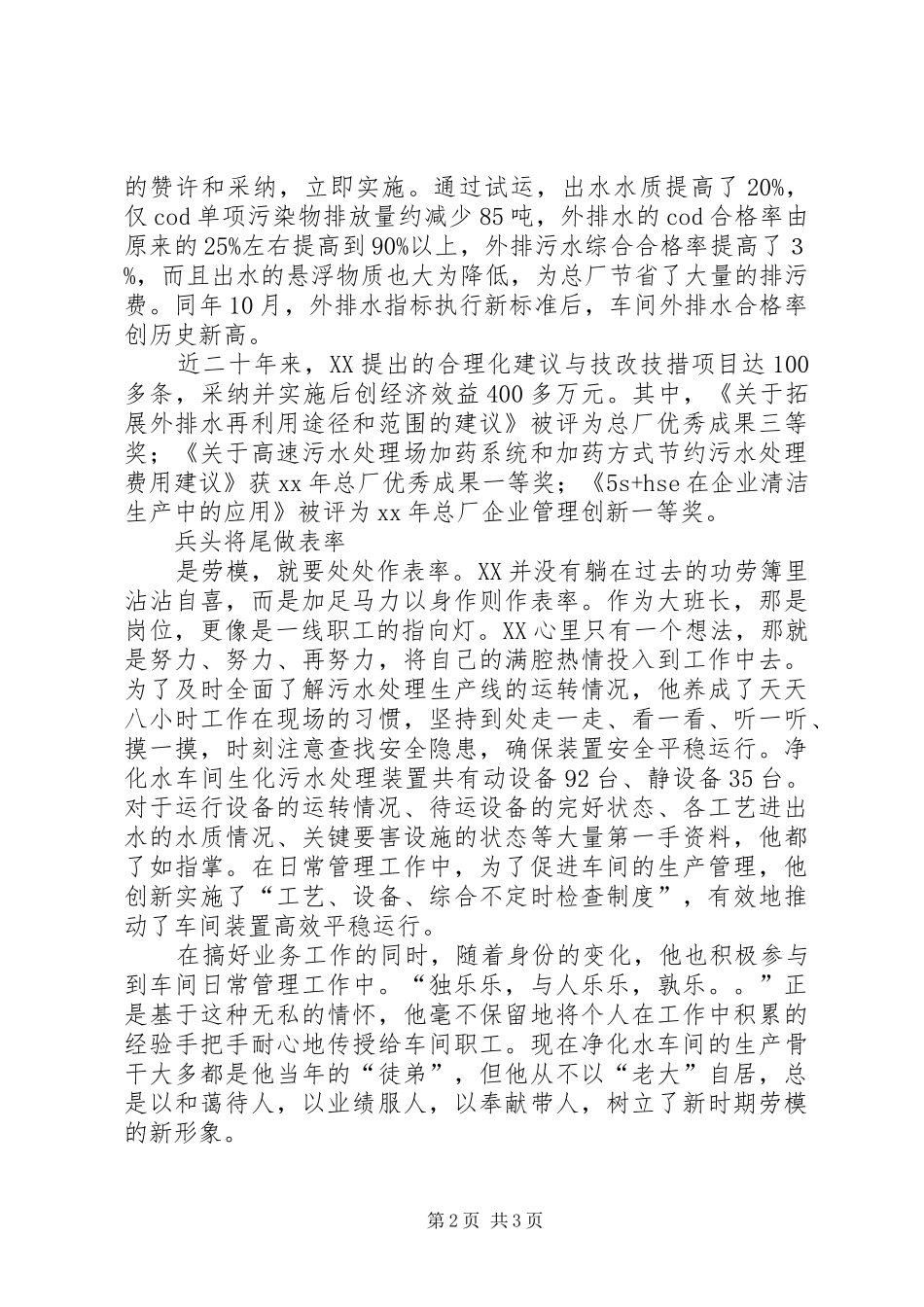 2024年油田劳动模范先进事迹材料_第2页