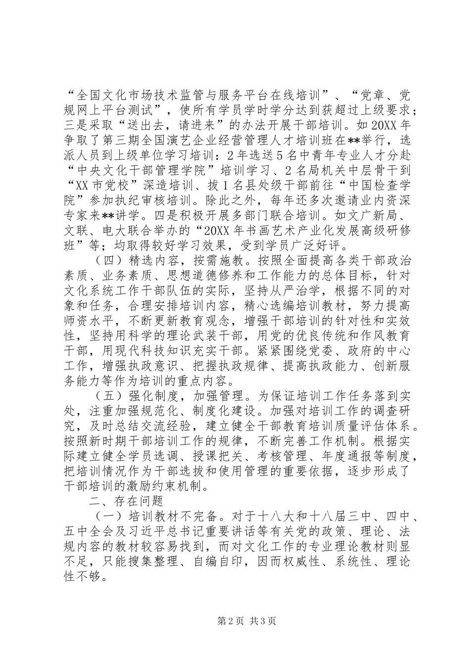 2024年文广新局干部培训工作总结_第2页