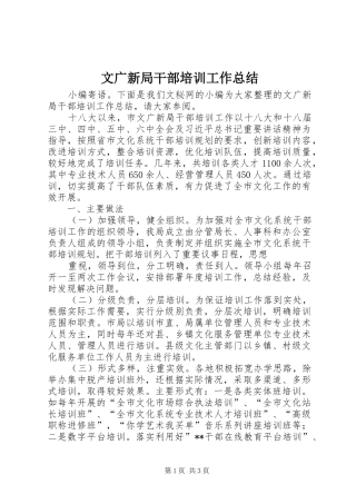 2024年文广新局干部培训工作总结