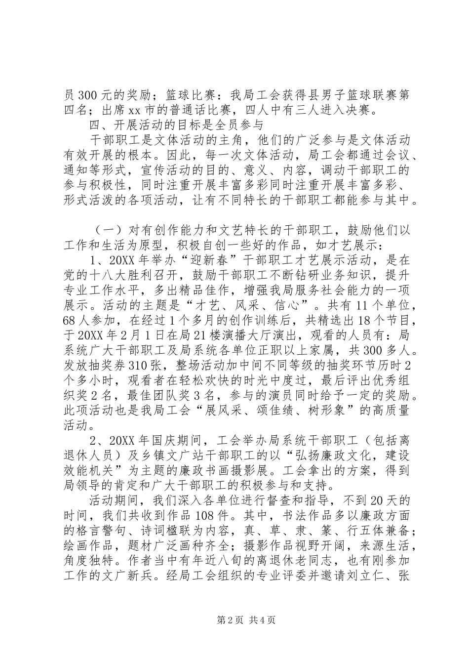 2024年文广新局工会工作总结报告_第2页
