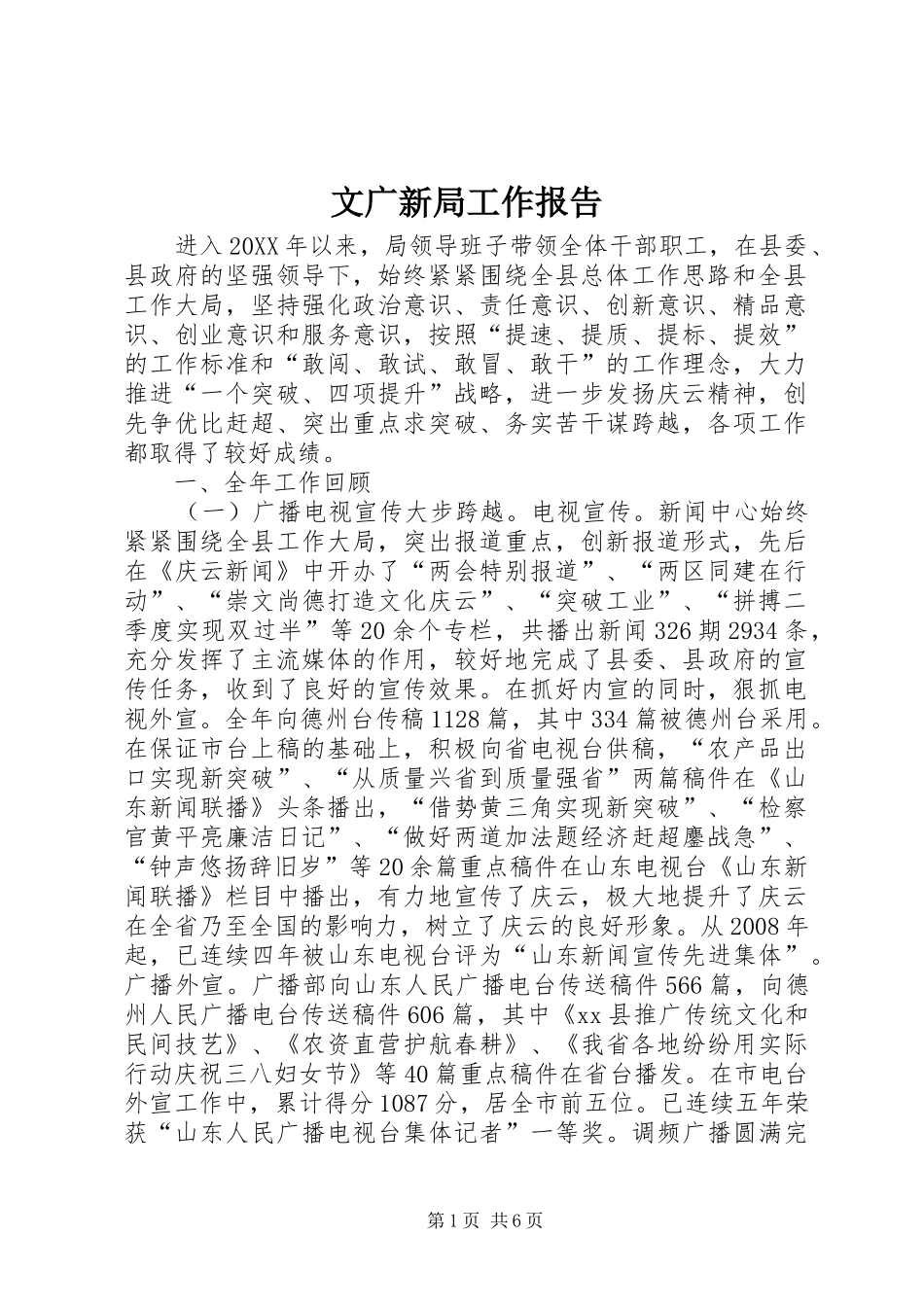 2024年文广新局工作报告_第1页