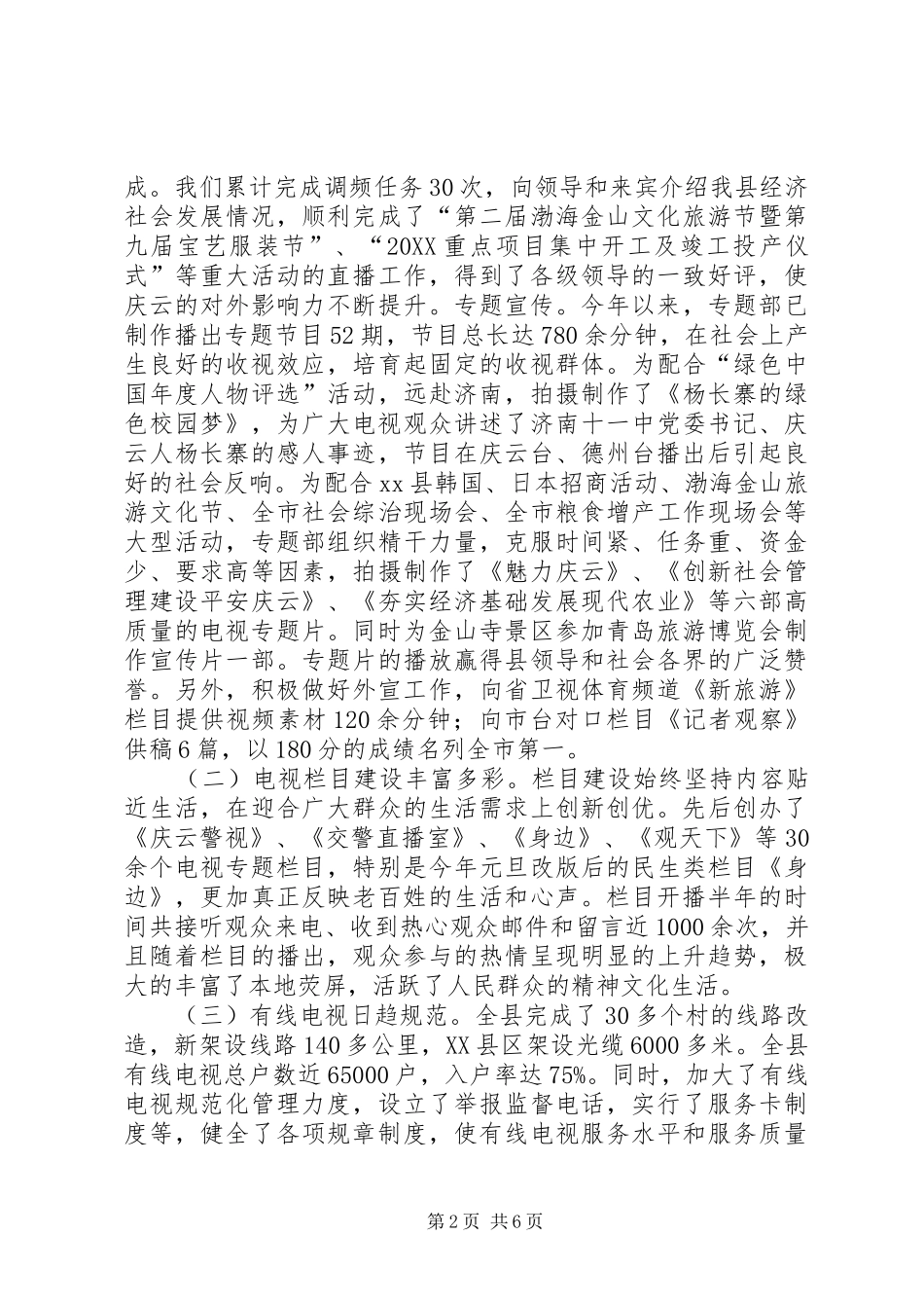 2024年文广新局工作报告_第2页