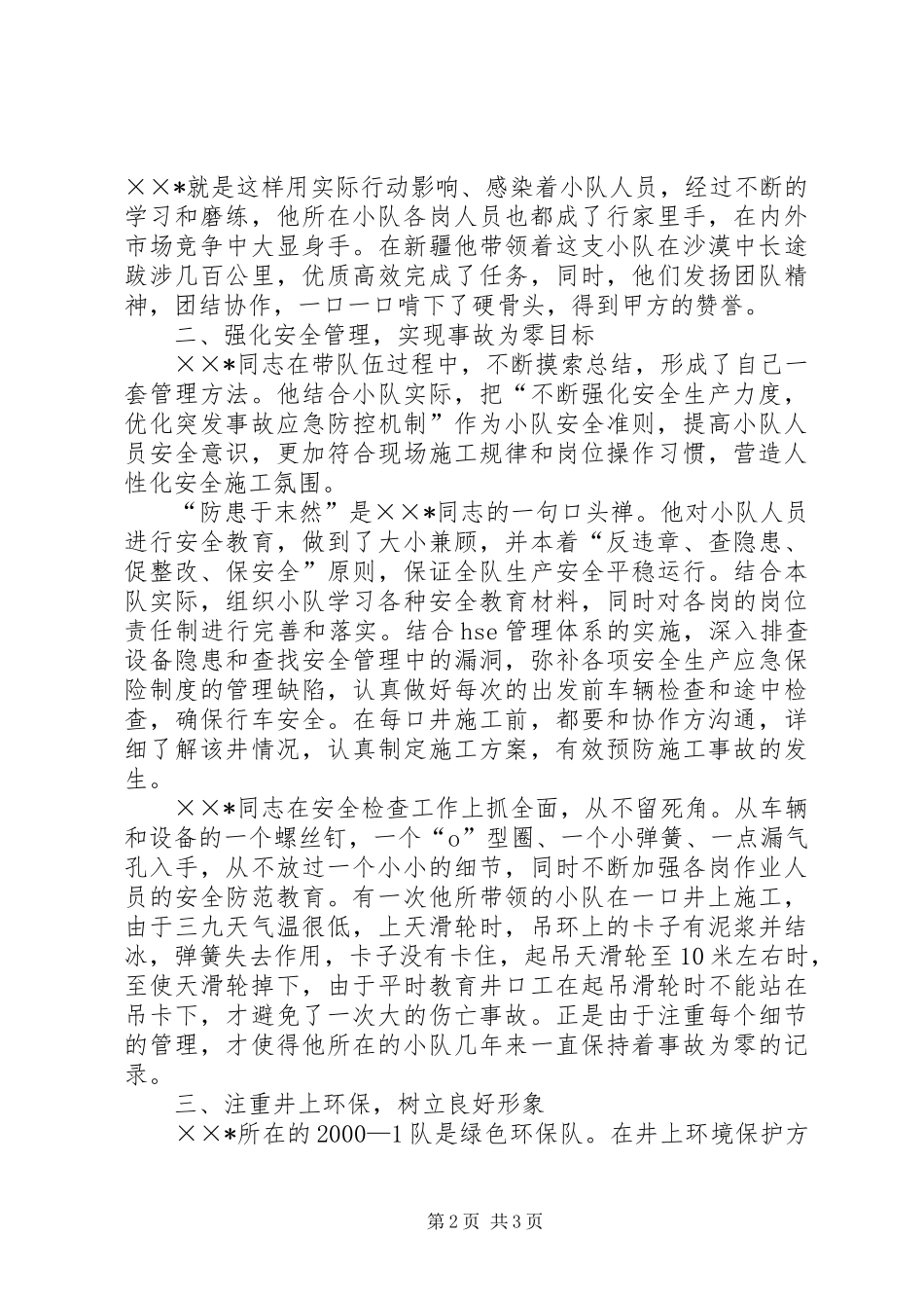 2024年油田绿色环保队队长个人事迹材料_第2页