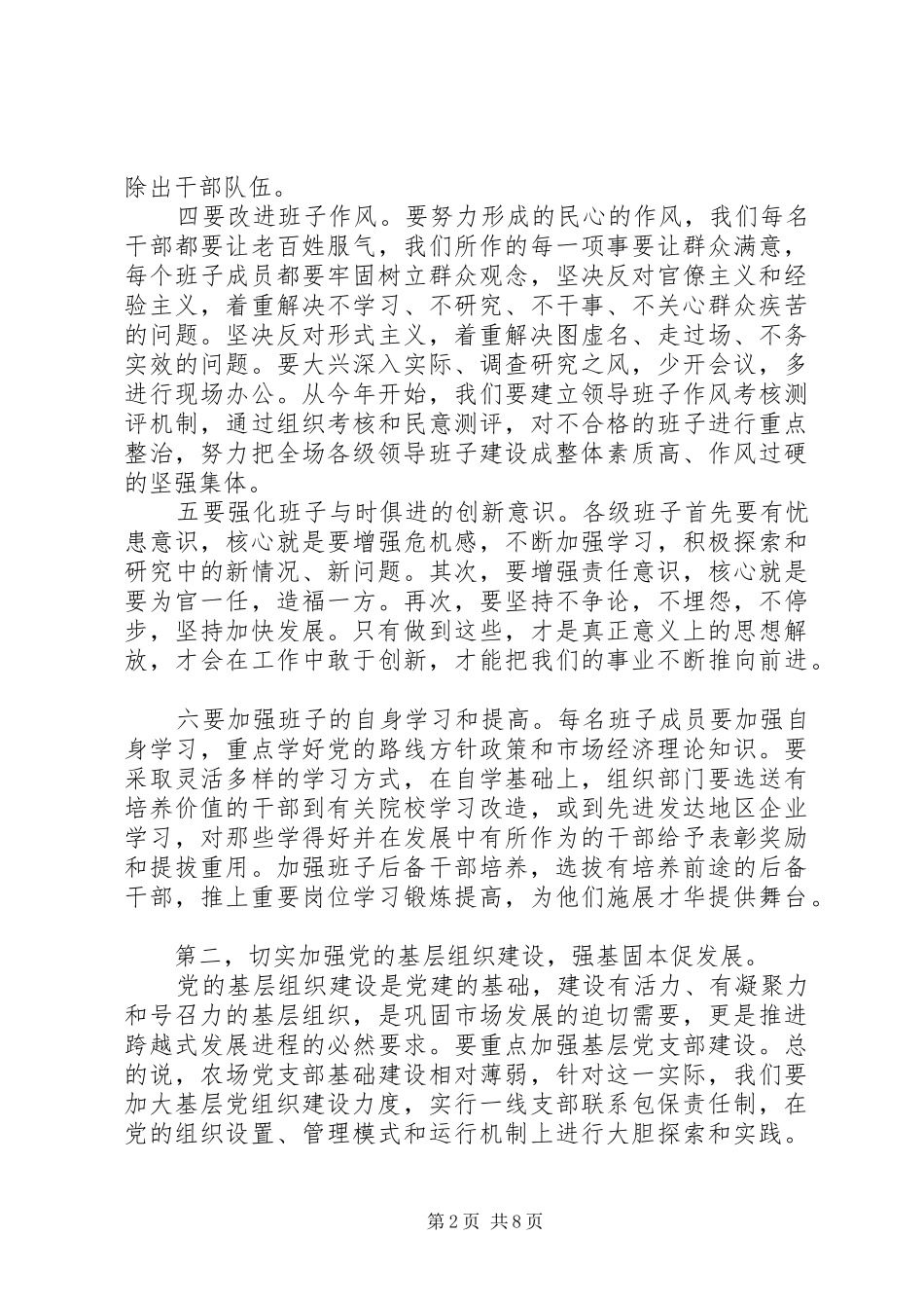 2024年油田农场党委工作要点_第2页