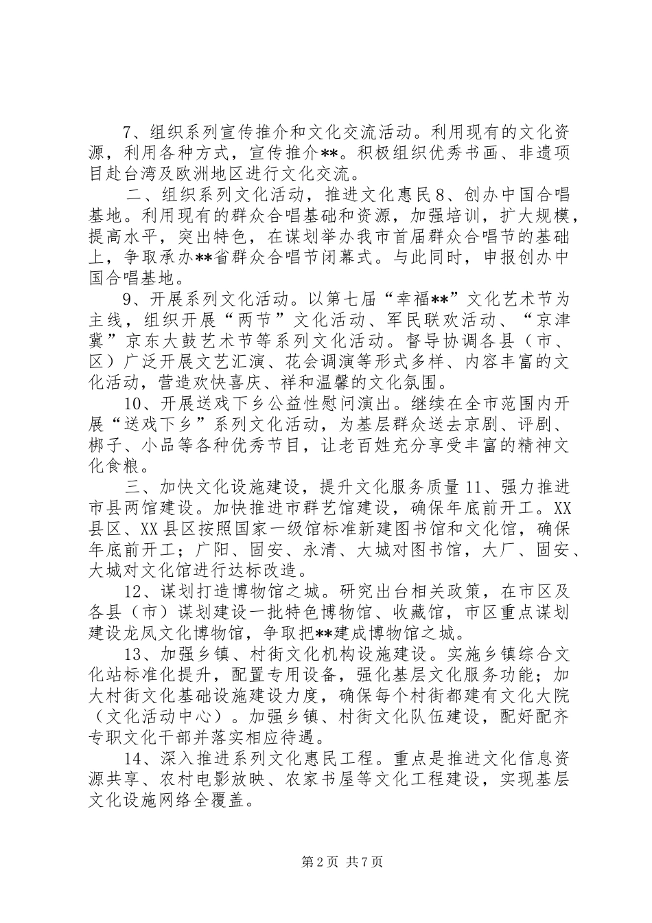 2024年文广新局工作要点_第2页