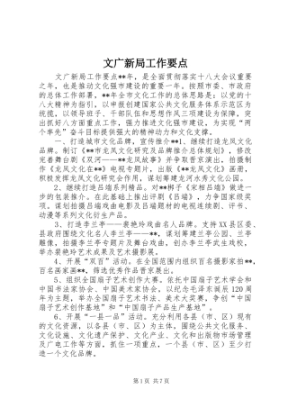 2024年文广新局工作要点