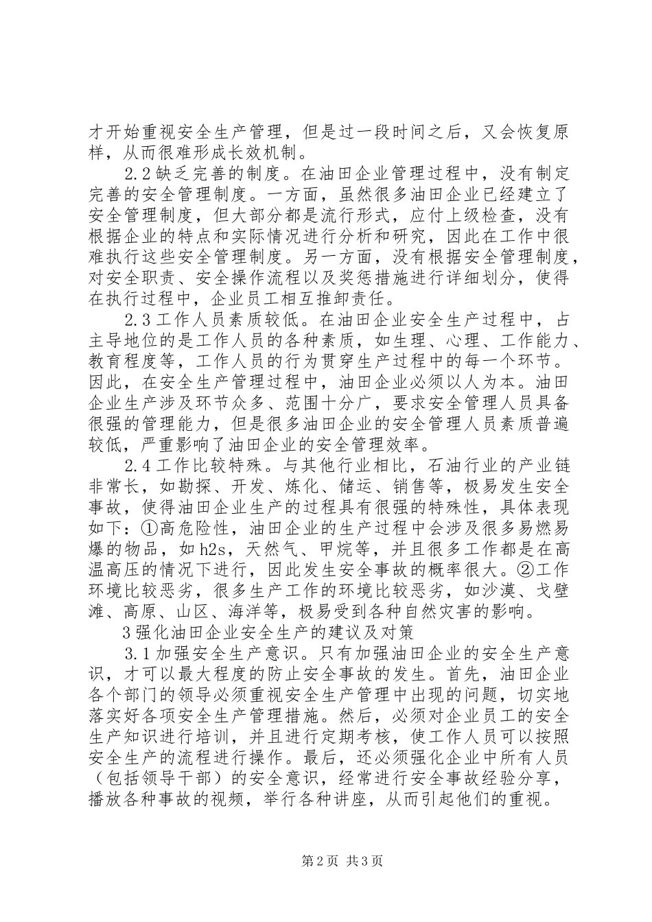 2024年油田企业安全生产探讨_第2页